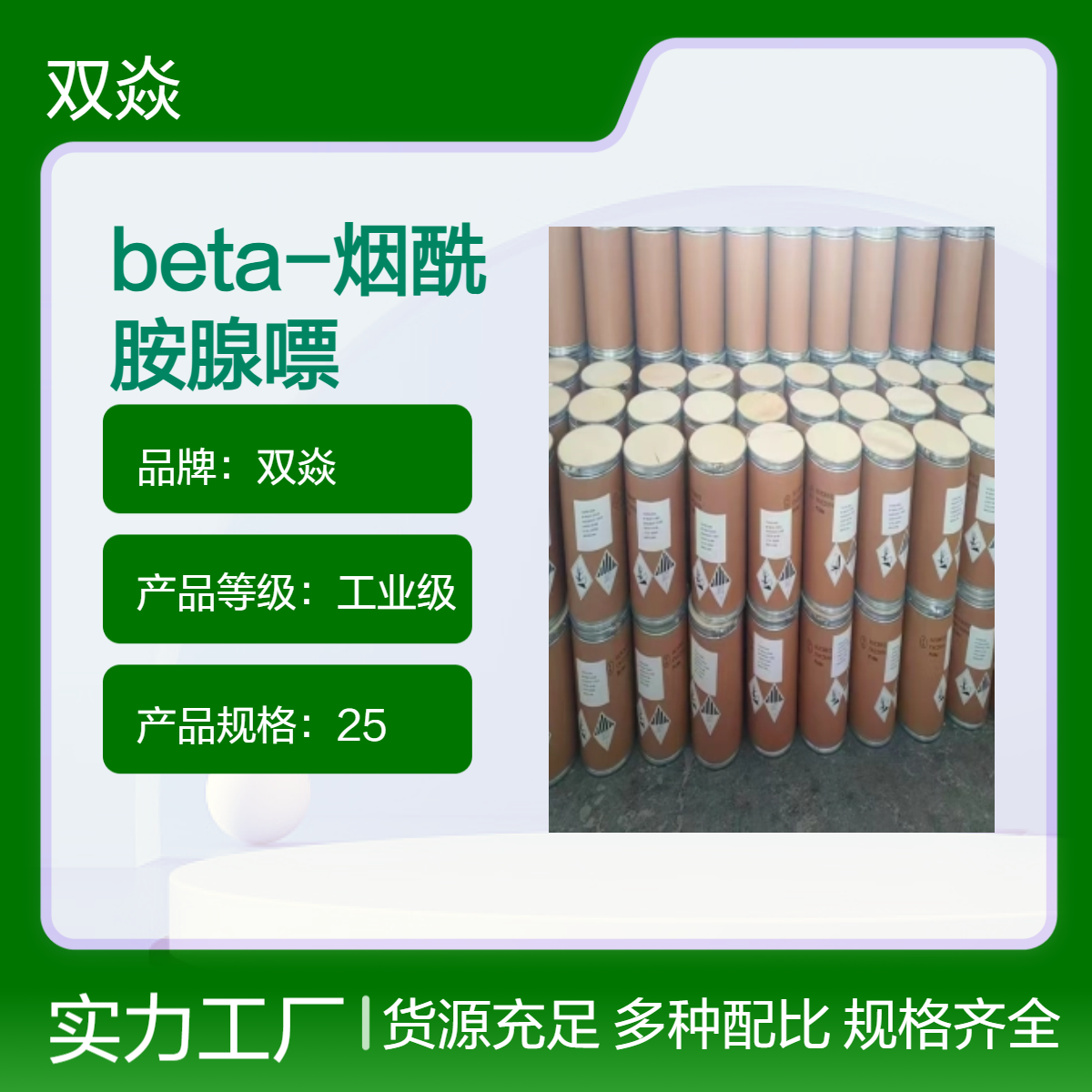 beta-烟酰胺腺嘌呤二核苷酸磷酸钠盐CAS号1184-16-3