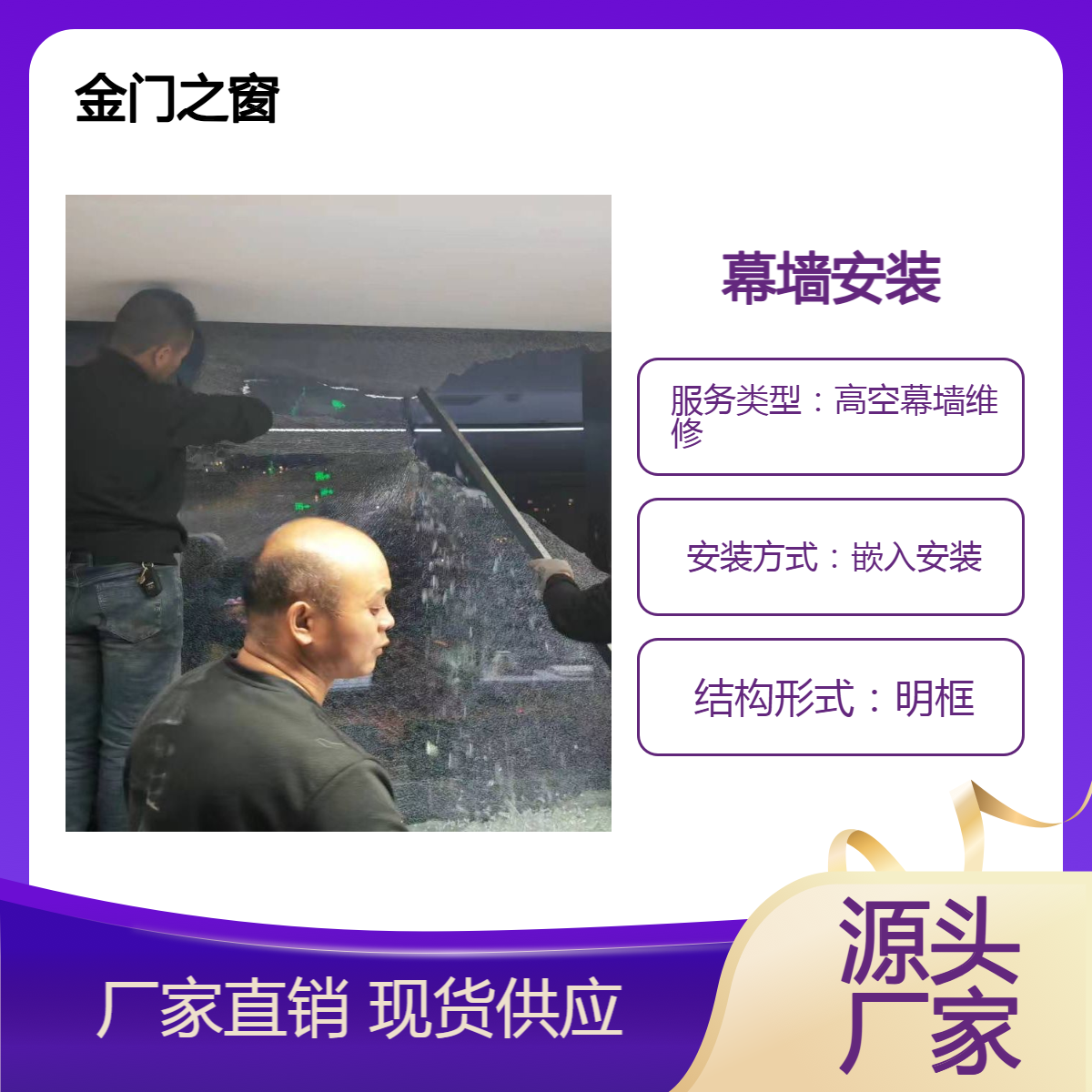 保 定更换幕墙五金件 开启扇维修 采光顶打胶 终身质保 金门之窗