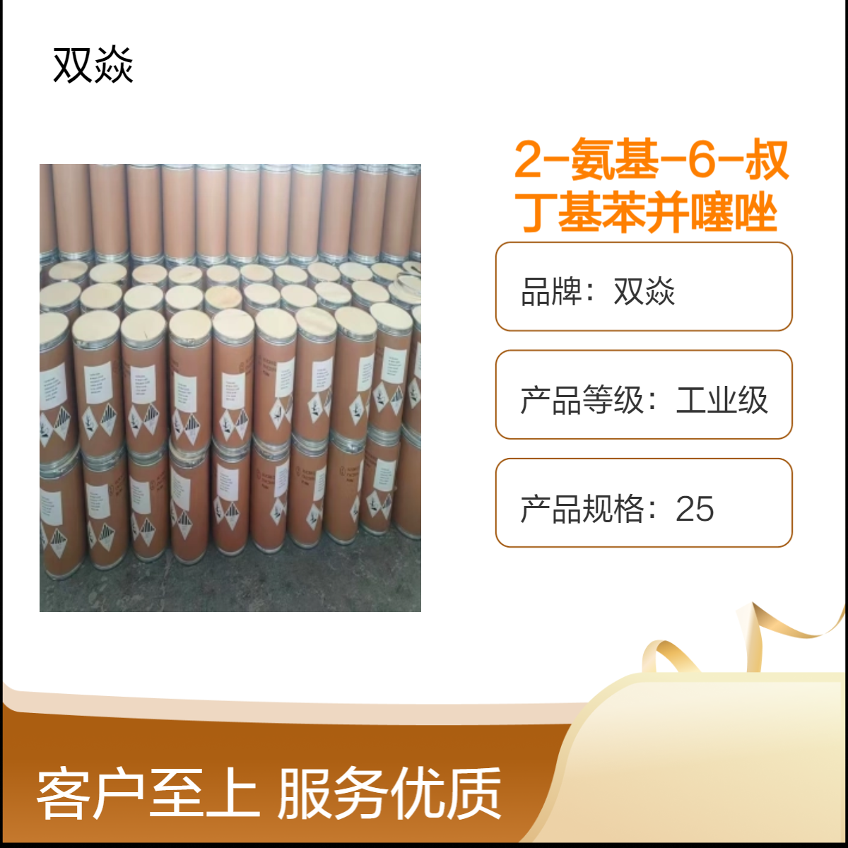 2-氨基-6-叔丁基苯并噻唑CAS号131395-10-3国内生产供应
