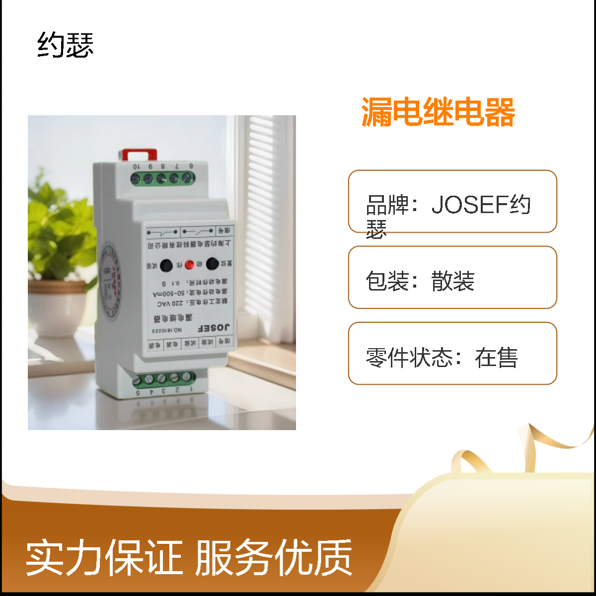 JOSEF约瑟 JELR-150FGS漏电继电器 孔径45mm 漏电电流：50~500mA