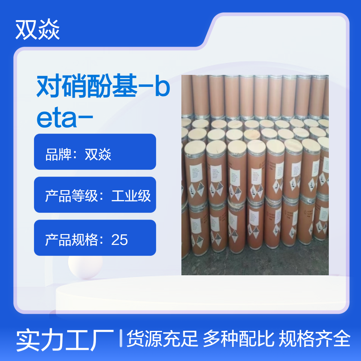 对硝酚基-beta-D-半乳糖苷CAS号200422-18-0