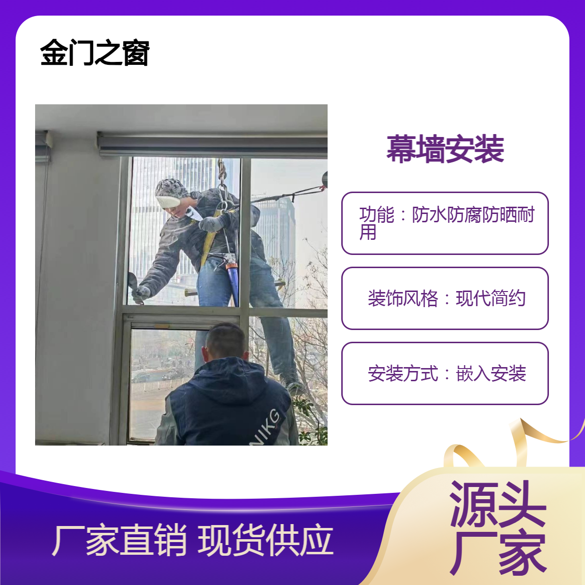 承 德 幕墙打胶 现场制作安装 更换幕墙玻璃 免费提供服务 金门之窗