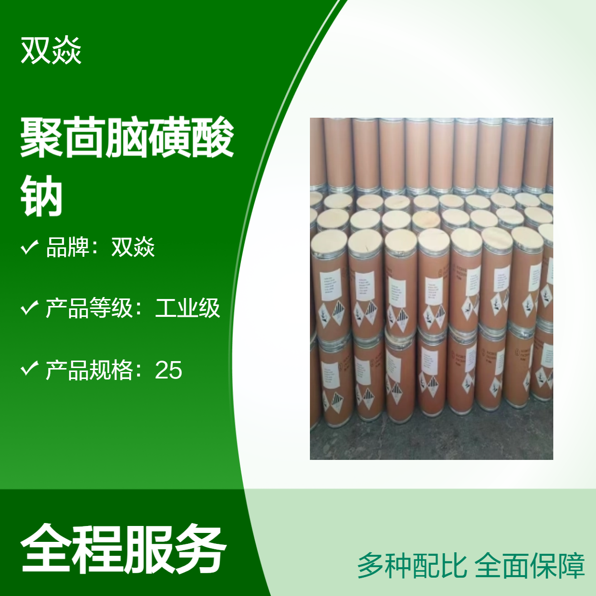 化工原料聚茴脑磺酸钠CAS号55963-78-5国内生产供应