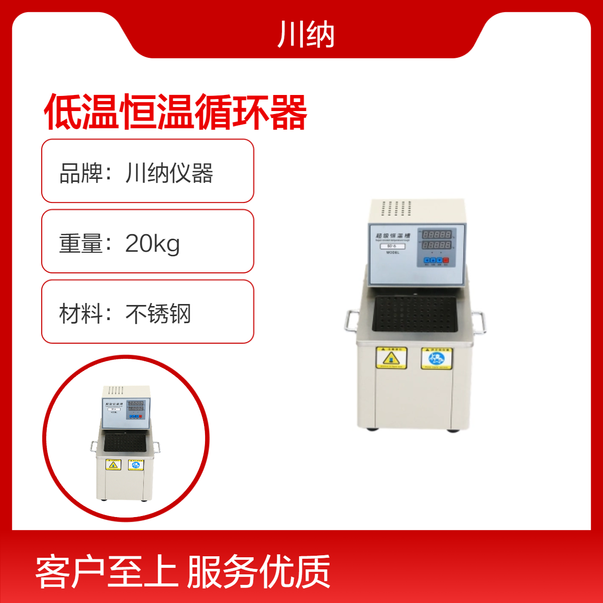 川纳仪器 立式低温恒温循环器小容量10升检定制冷反应槽 CHH-0508X
