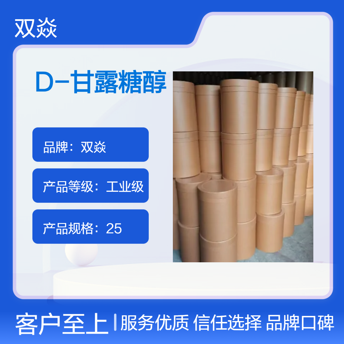 化工原料D-甘露糖醇国内生产供应CAS号69-65-8