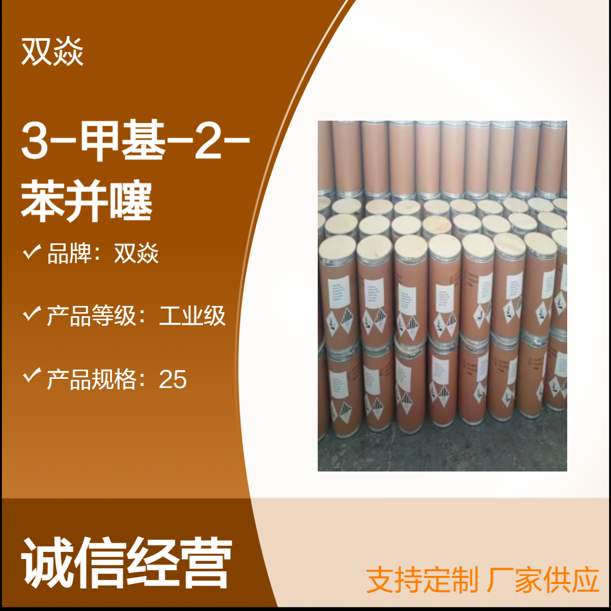 3-甲基-2-苯并噻唑酮腙盐酸盐CAS号4338-98-1