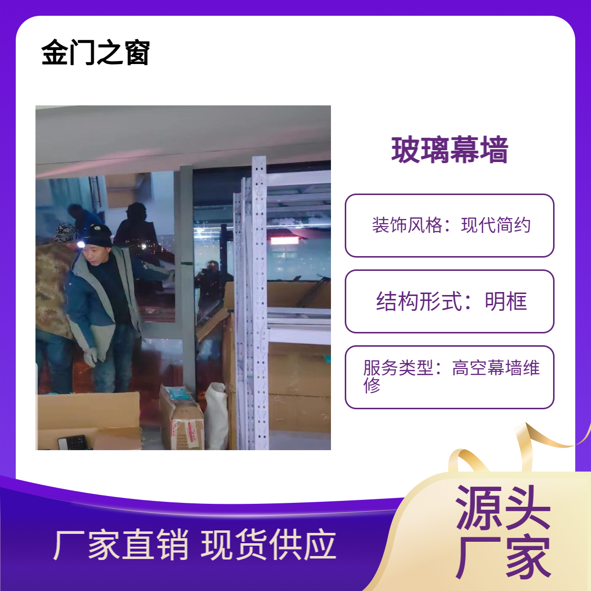 实体厂家 提供服务 哈 尔滨幕墙打胶 开启扇维修 更换幕墙玻璃 金门之窗