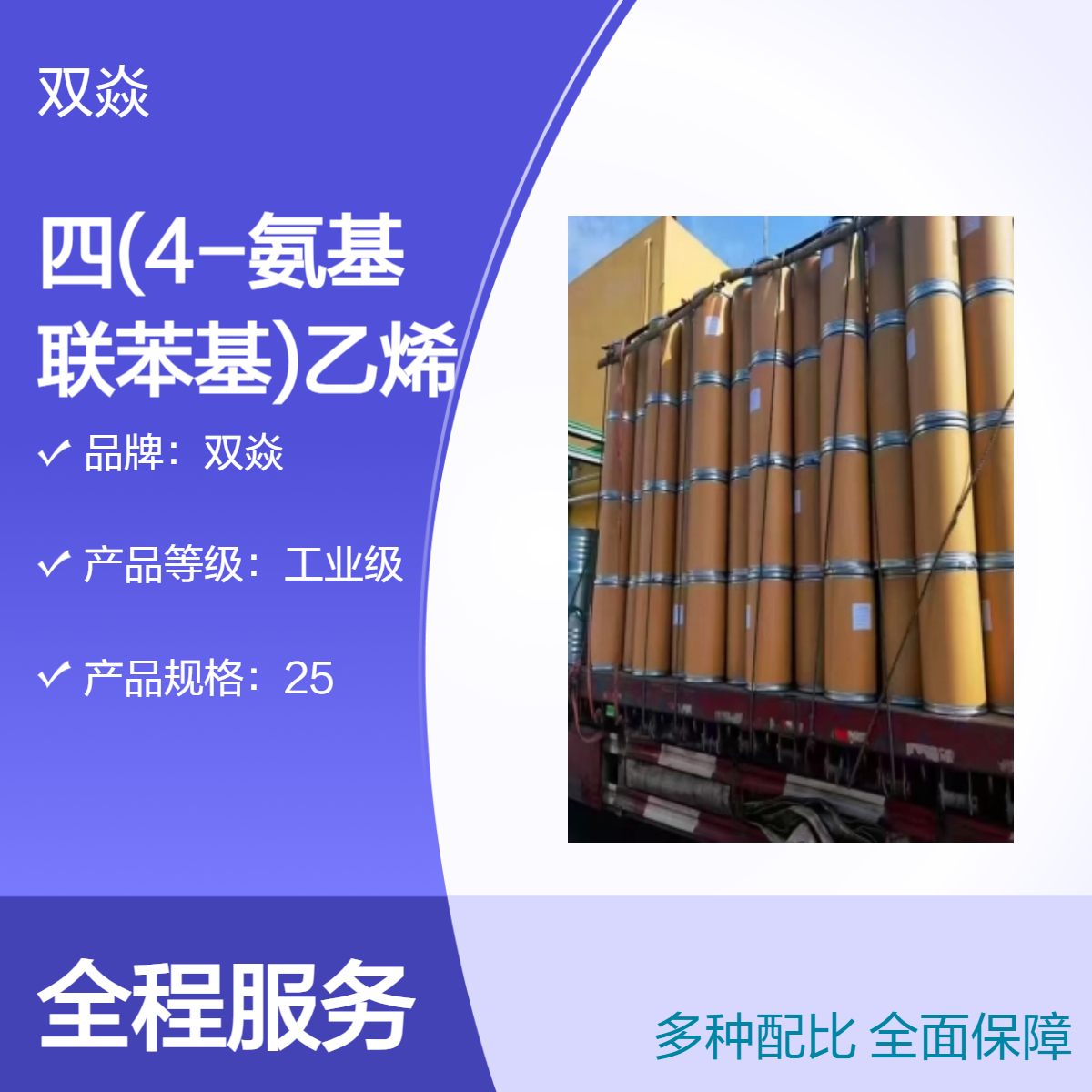 四(4-氨基联苯基)乙烯CAS号2252187-21-4生产供应