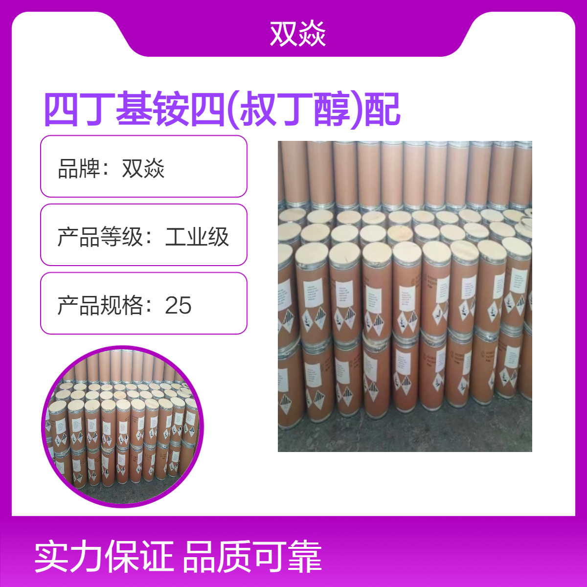 四丁基铵四(叔丁醇)配位氟化物CAS号1094520-55-4
