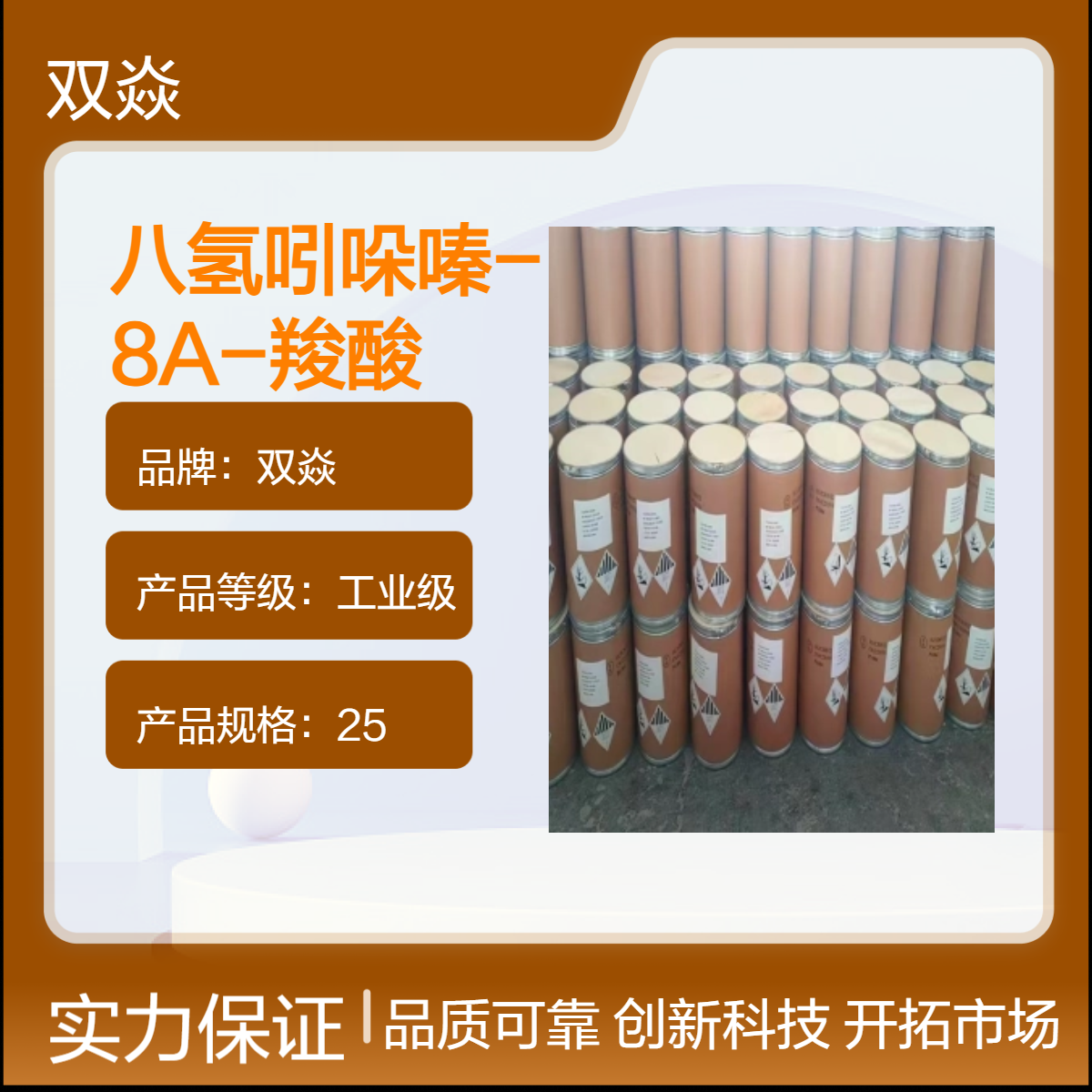 八氢吲哚嗪-8A-羧酸CAS号1499634-72-8国内生产供应