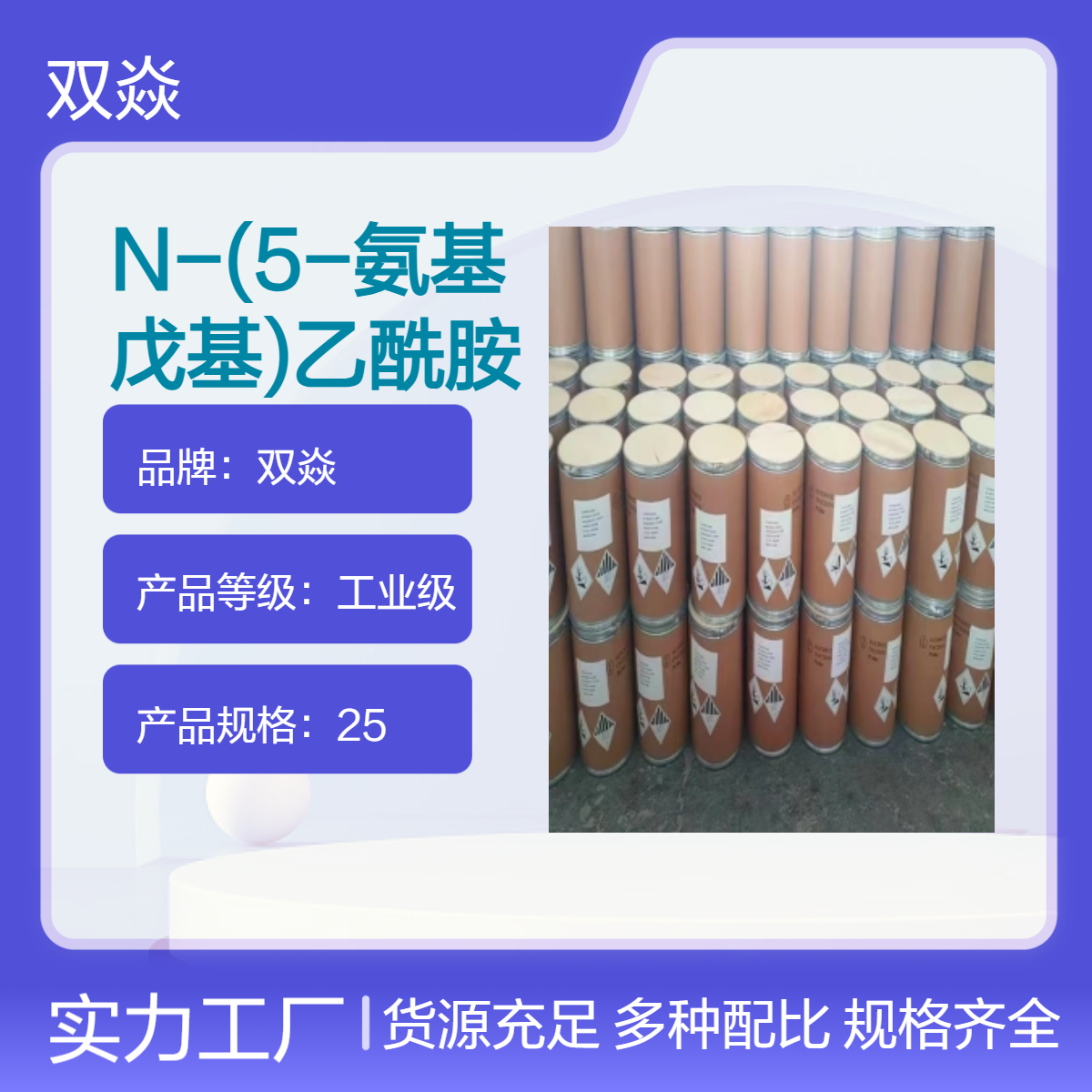 N-(5-氨基戊基)乙酰胺CAS号32343-73-0国内生产供应