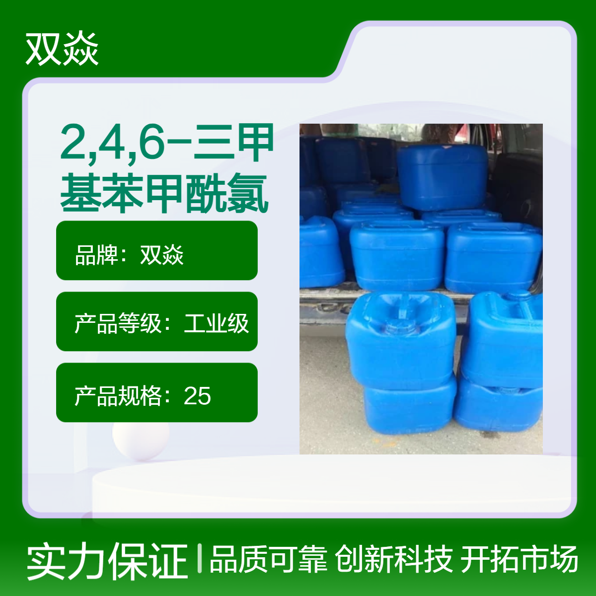 2,4,6-三甲基苯甲酰氯CAS号938-18-1国内生产供应