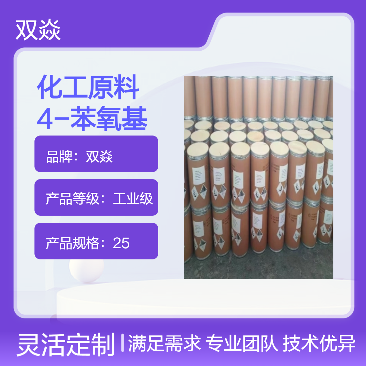 化工原料4-苯氧基苯甲酸CAS号2840-28-0生产供应