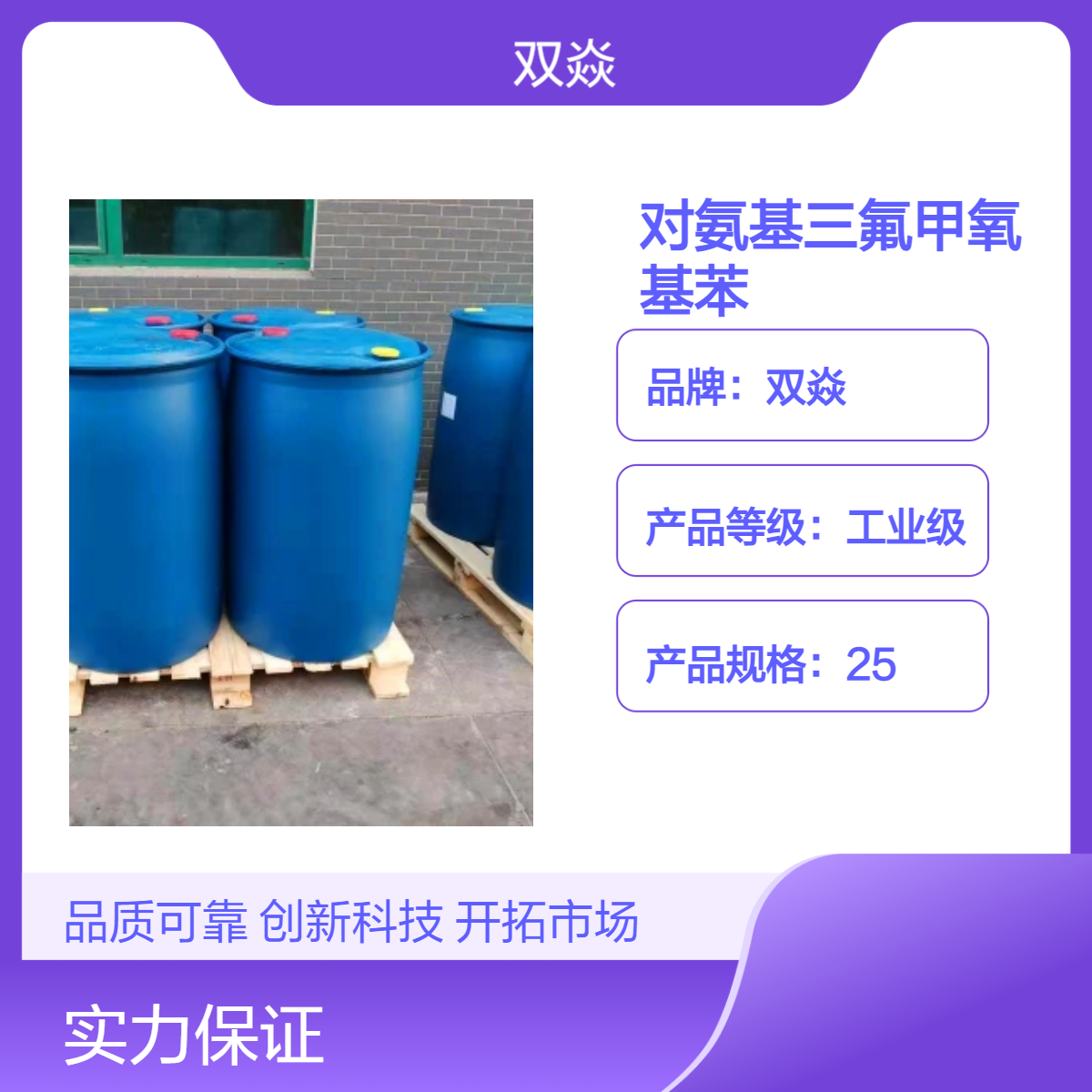 化工原料对氨基三氟甲氧基苯CAS号461-82-5生产供应