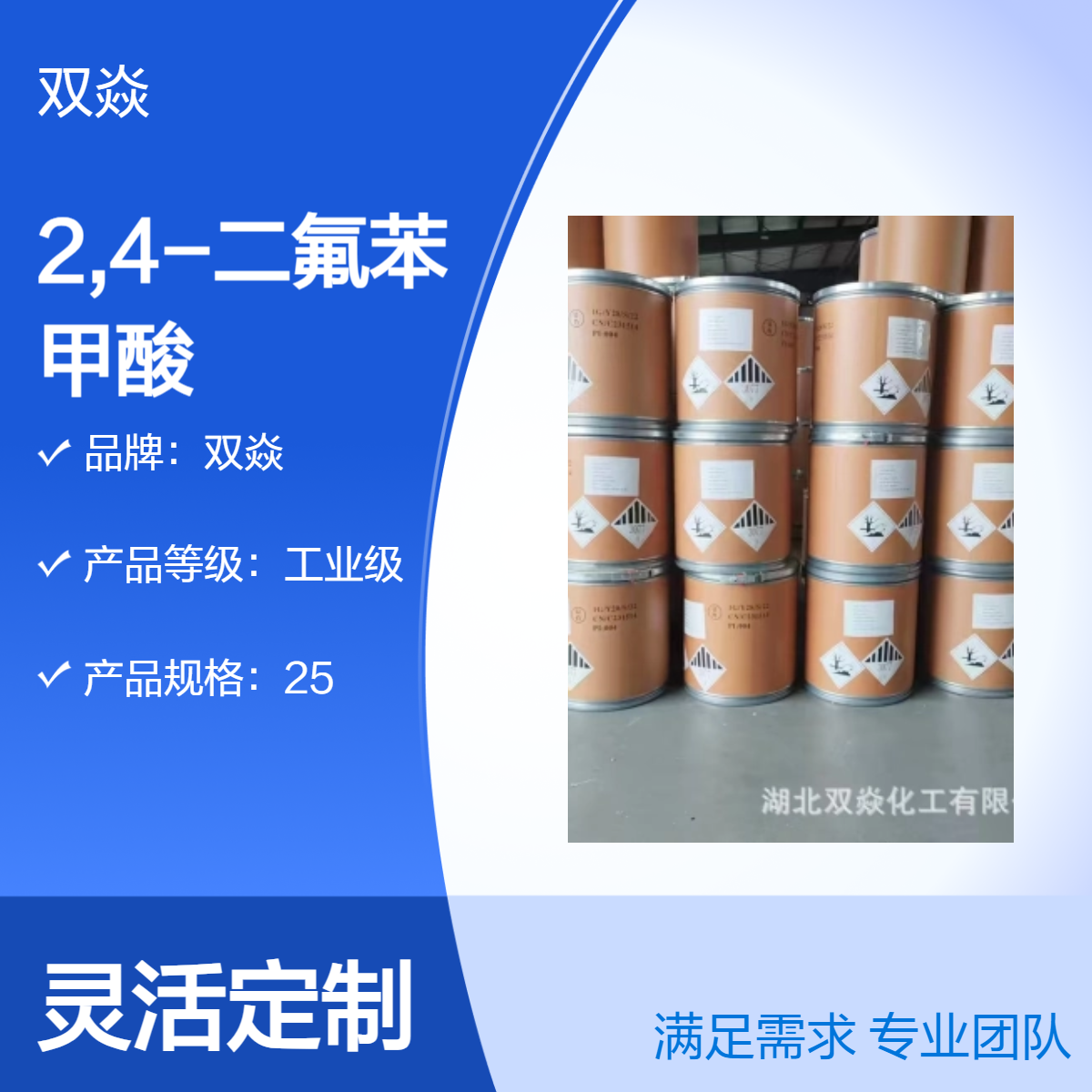 2,4-二氟苯甲酸CAS号1583-58-0国内生产供应