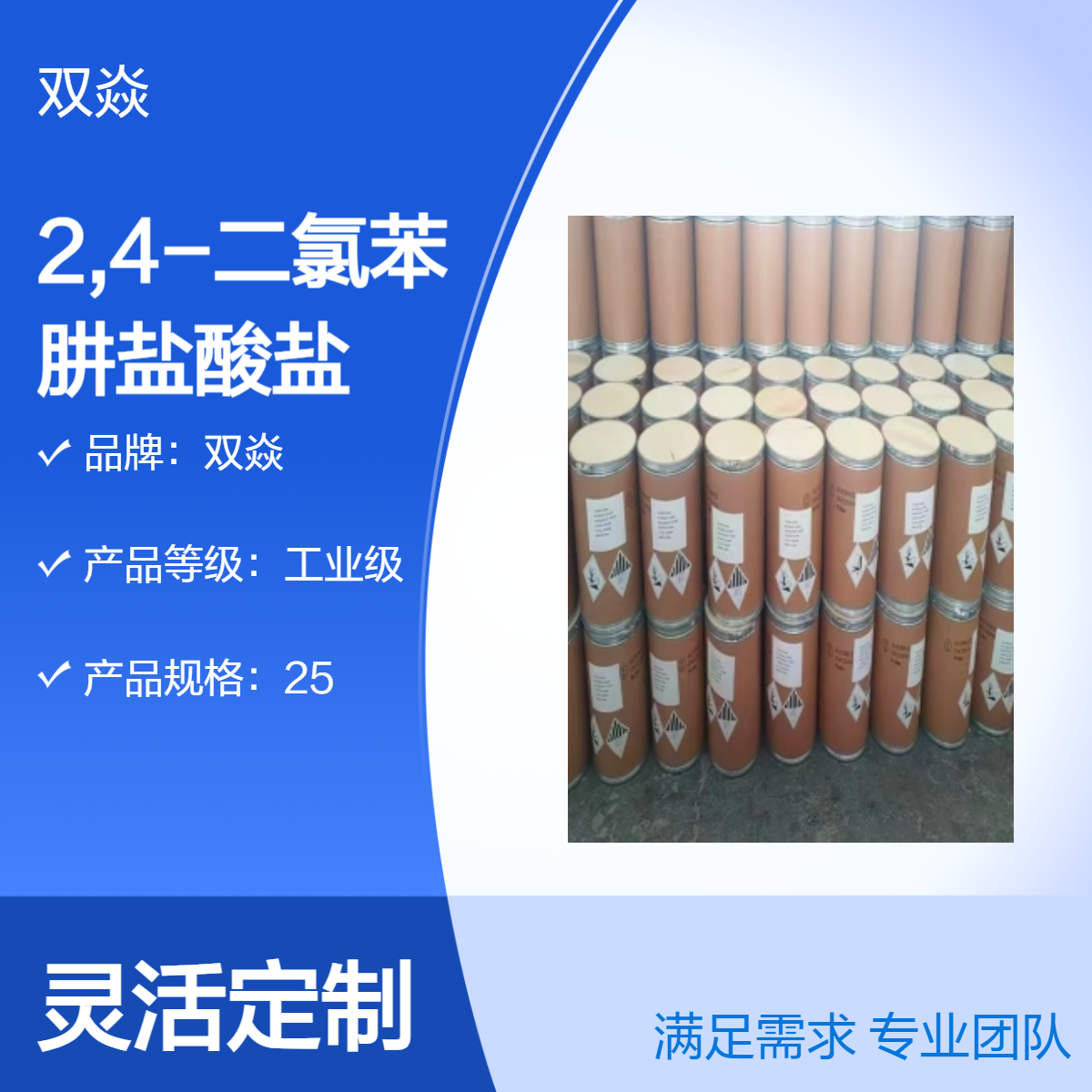 2,4-二氯苯肼盐酸盐CAS号5446-18-4国内生产供应