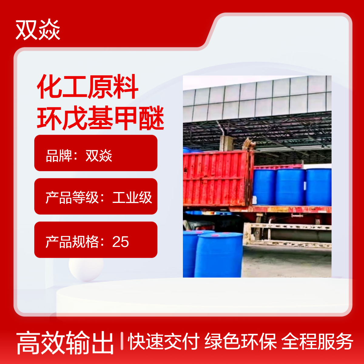 化工原料环戊基甲醚CAS号5614-37-9国内生产供应