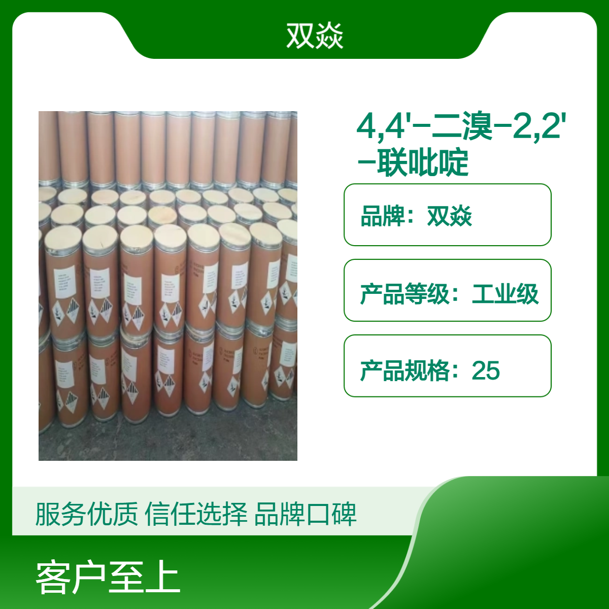 4,4'-二溴-2,2'-联吡啶CAS号18511-71-2国内生产供应