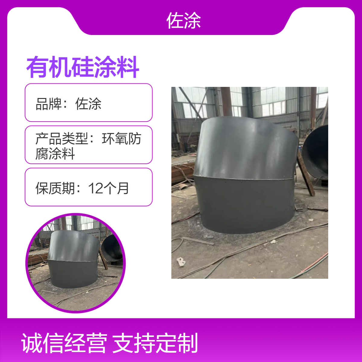 佐涂 有机硅涂料 耐高温400度 环氧改性有机硅防腐漆 附着力强