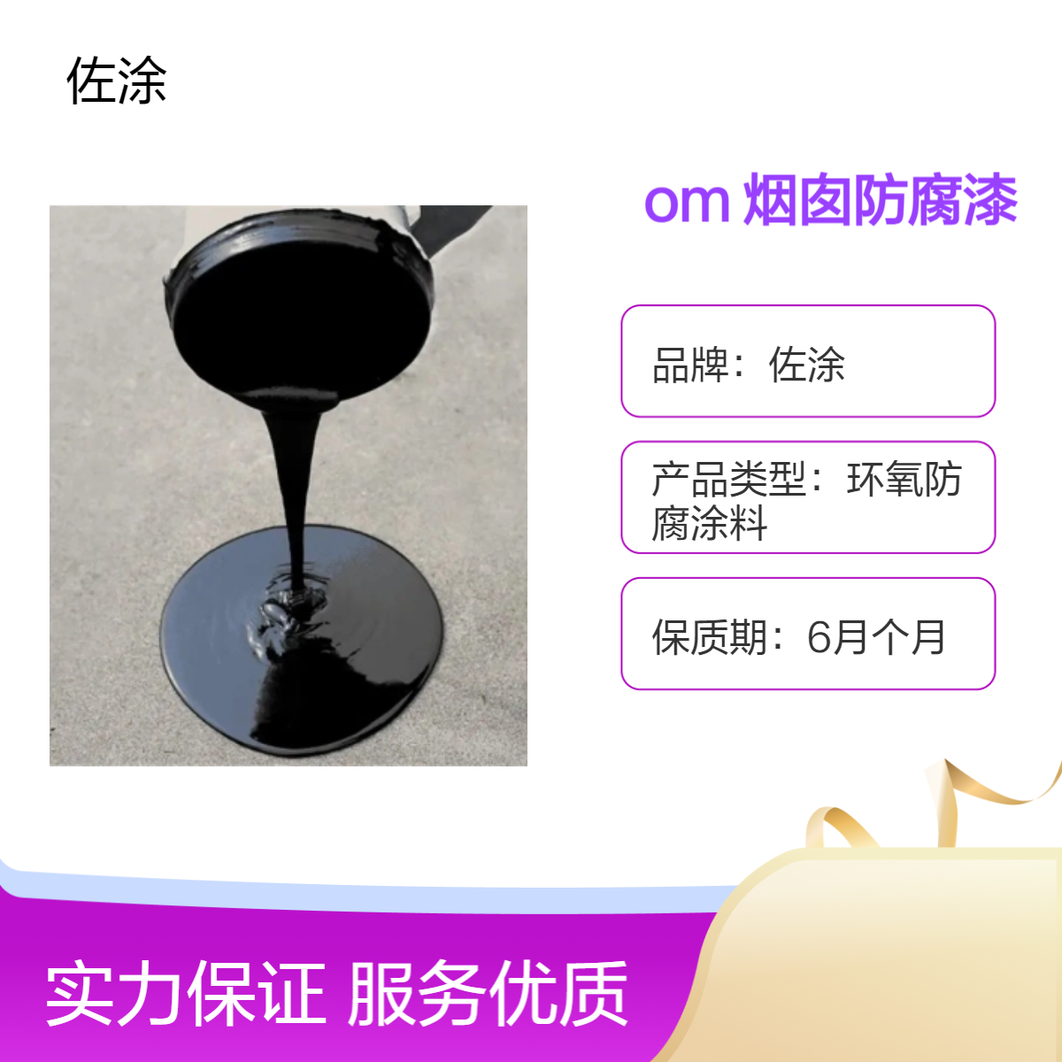 om界面剂底漆烟囱防腐涂料 高温无溶剂涂料 佐涂 OM-5耐烟气内衬漆