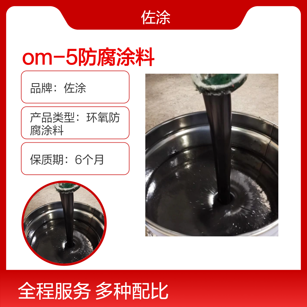 om高温烟囱漆 耐冷热交替 不开裂 保温隔热防腐涂料 无溶剂涂料 佐涂