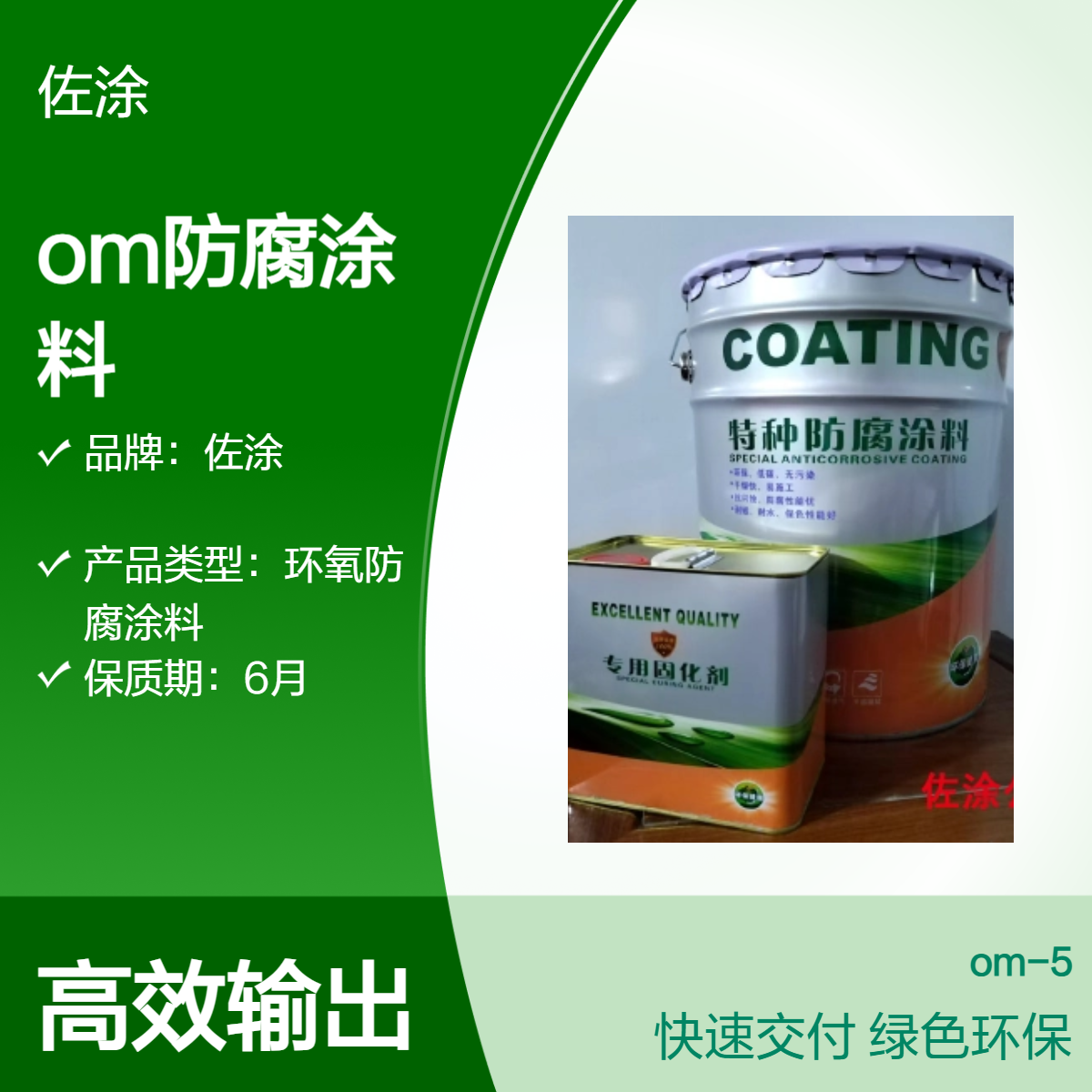 om-5防腐涂料 佐涂工厂现货 当天发货 烟囱高温耐酸碱 耐烟气 耐冷凝水