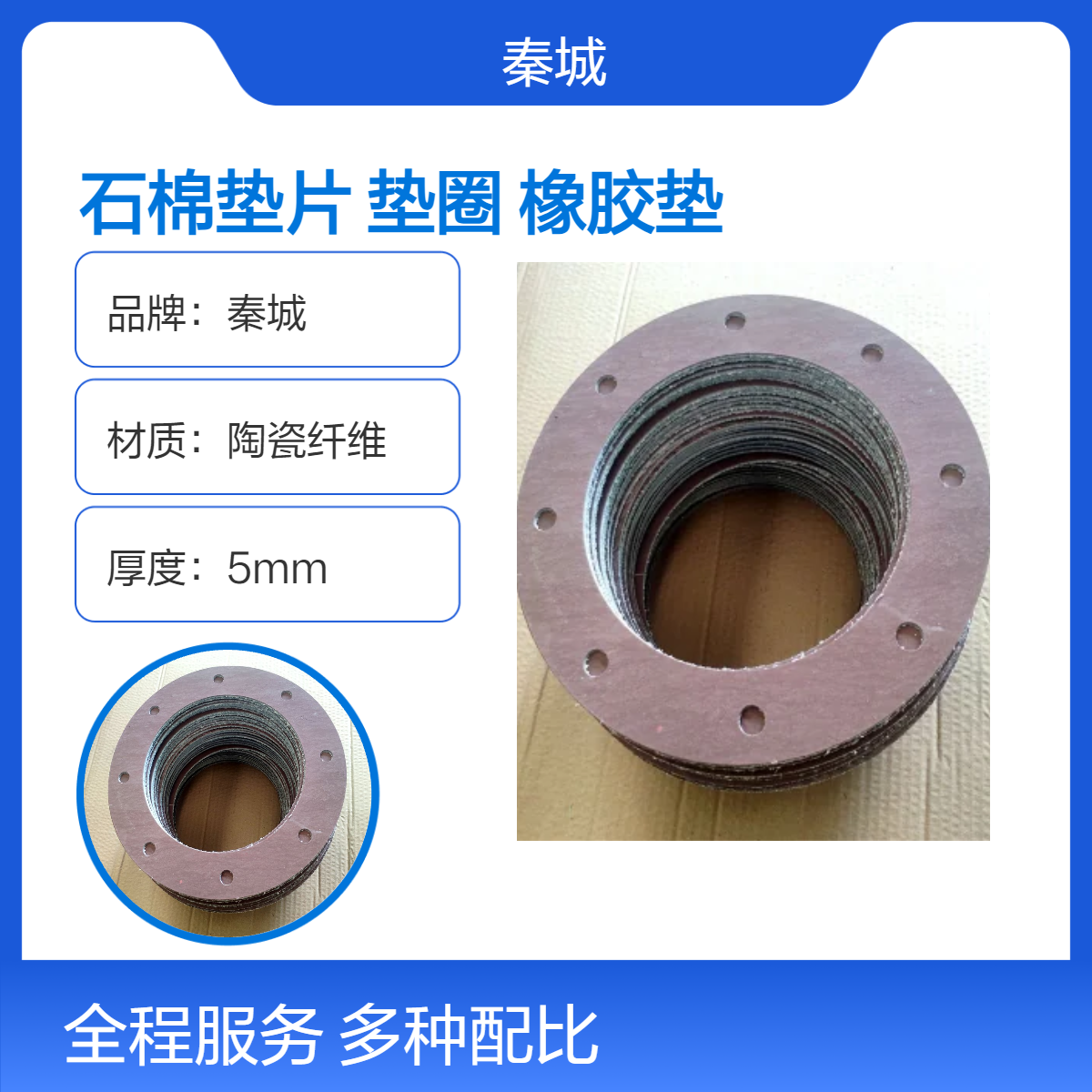 秦城 石棉垫片 高压法兰耐油垫圈 低压石棉橡胶垫片 按图纸加工