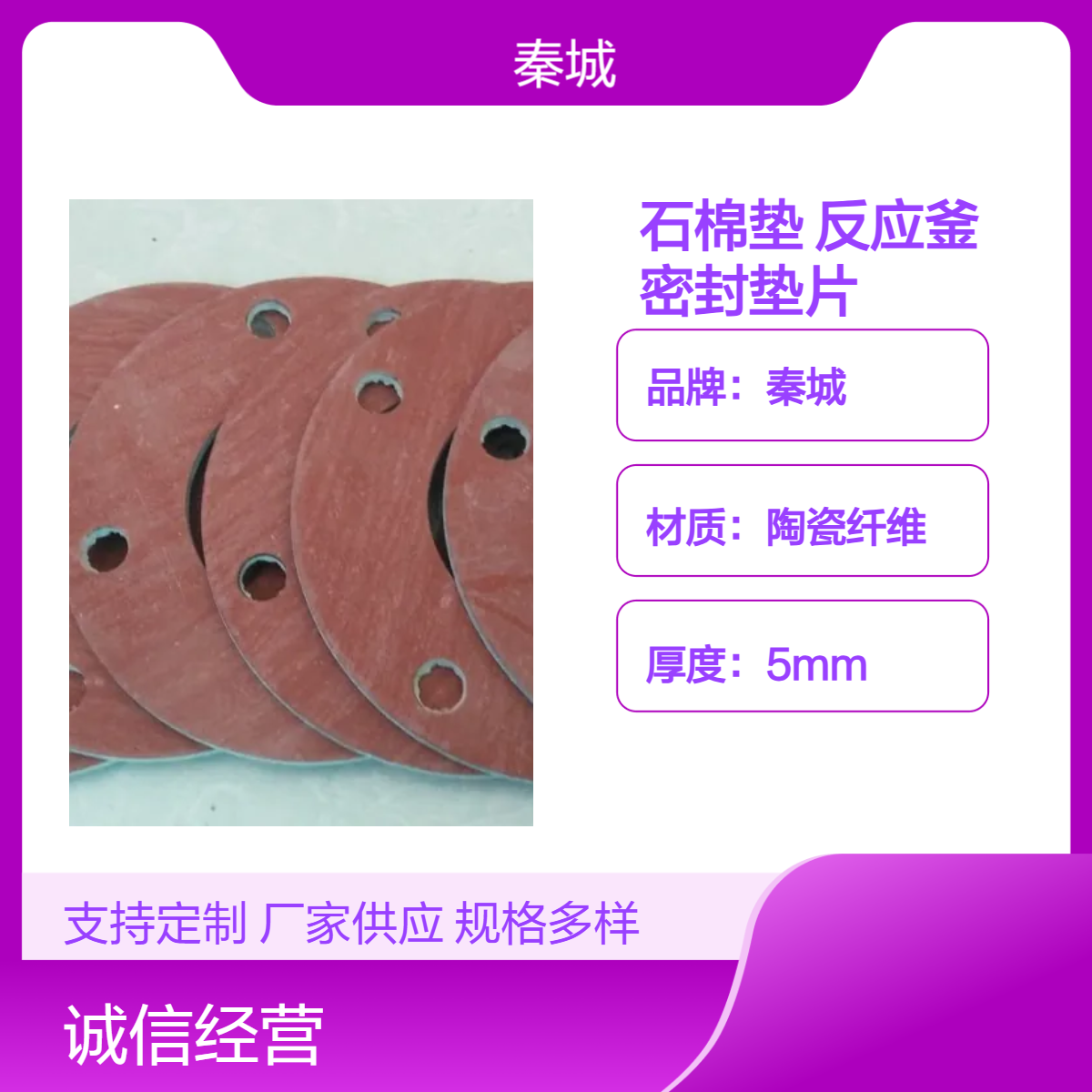 秦城 石棉垫锅炉人孔反应釜抗腐蚀高温石棉橡胶密封垫片