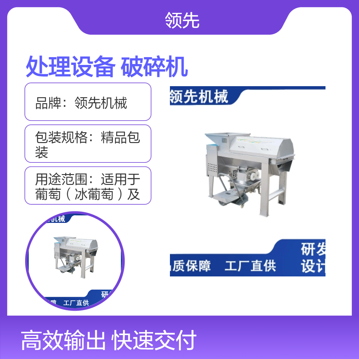 葡萄酒酿造前端处理设备 葡萄除梗破碎机 果梗分离 破碎 输送果浆
