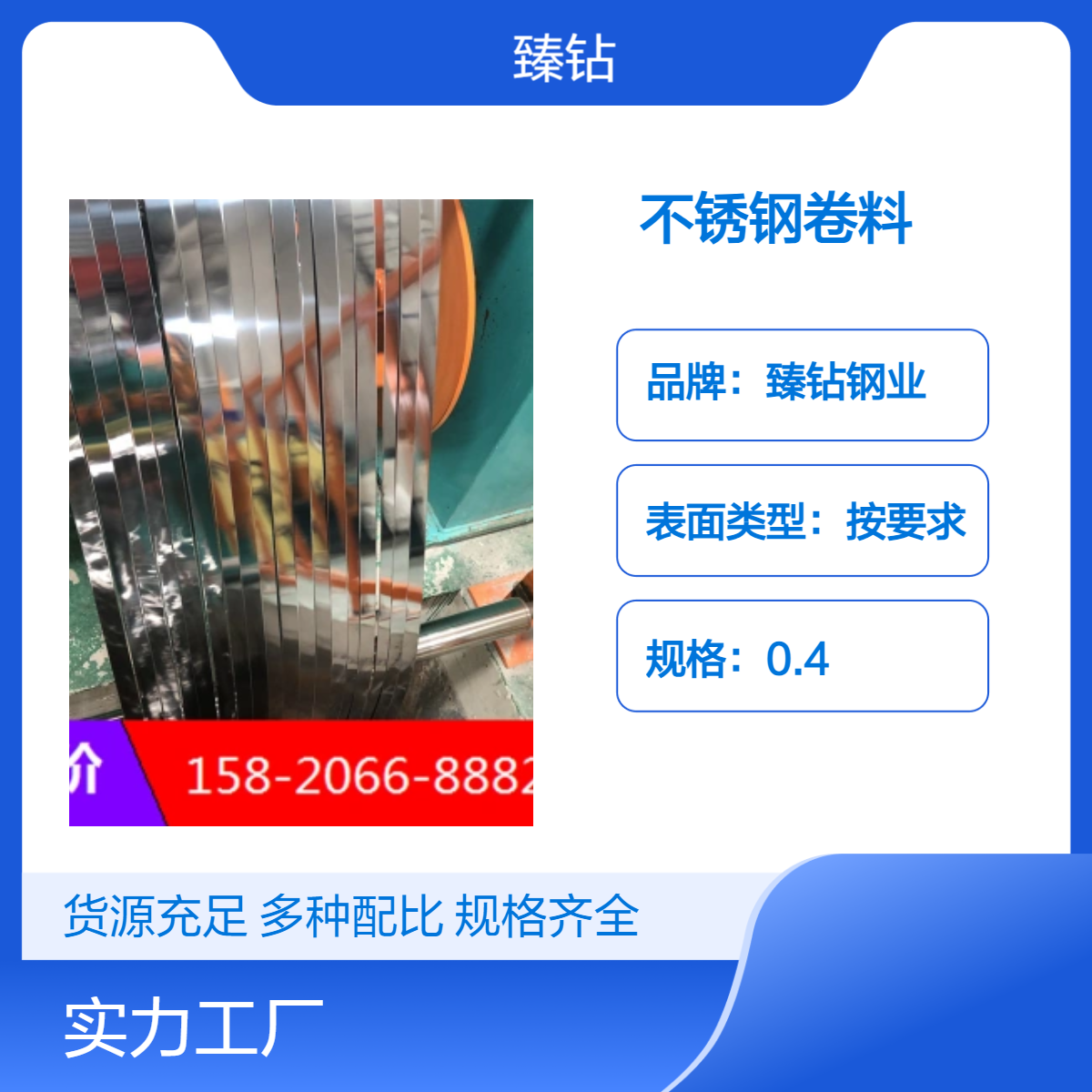 430冷轧不锈钢卷料 薄料0.2MM 边部处理 可刮边圆边