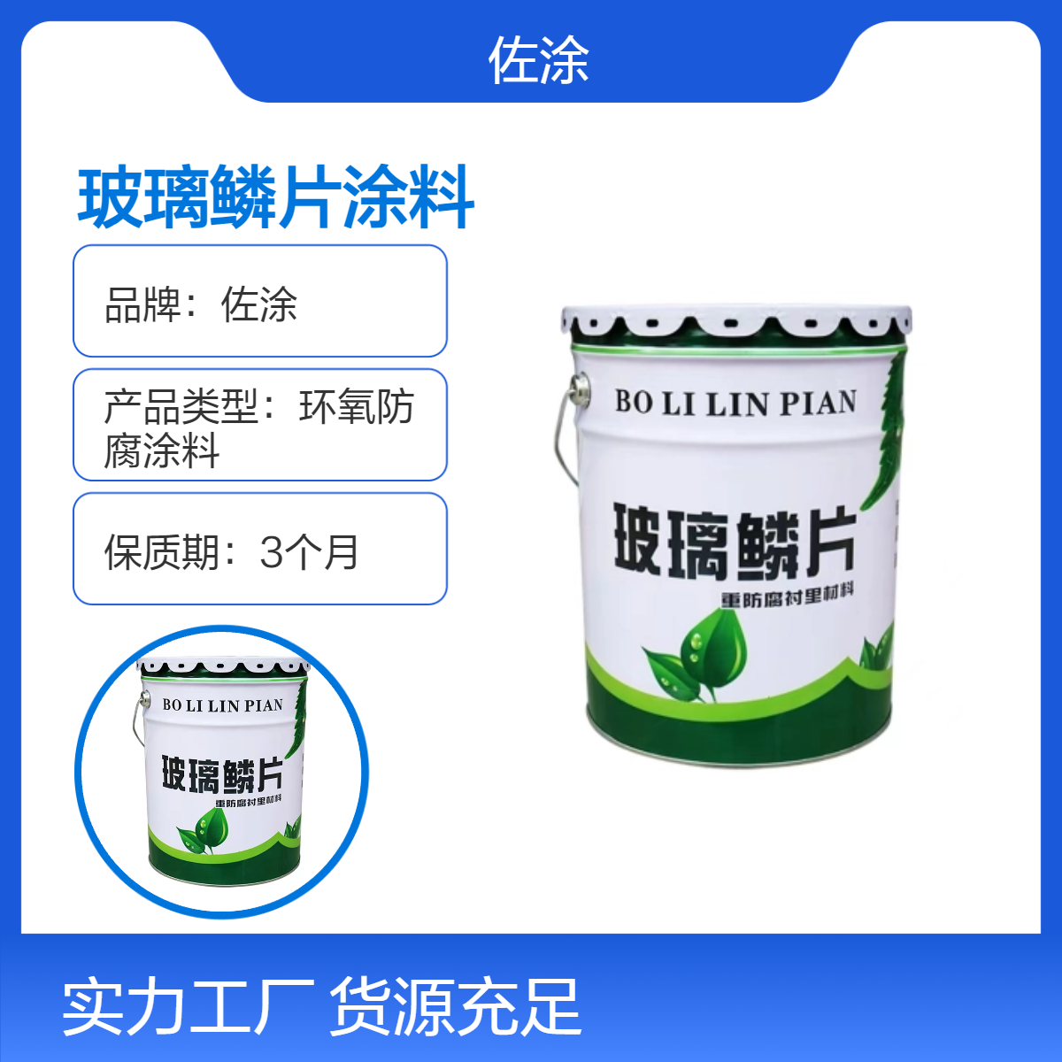 3301鳞片玻璃钢涂料 不饱和树脂防腐环氧砂浆 污水池灌缝防渗漏 佐涂