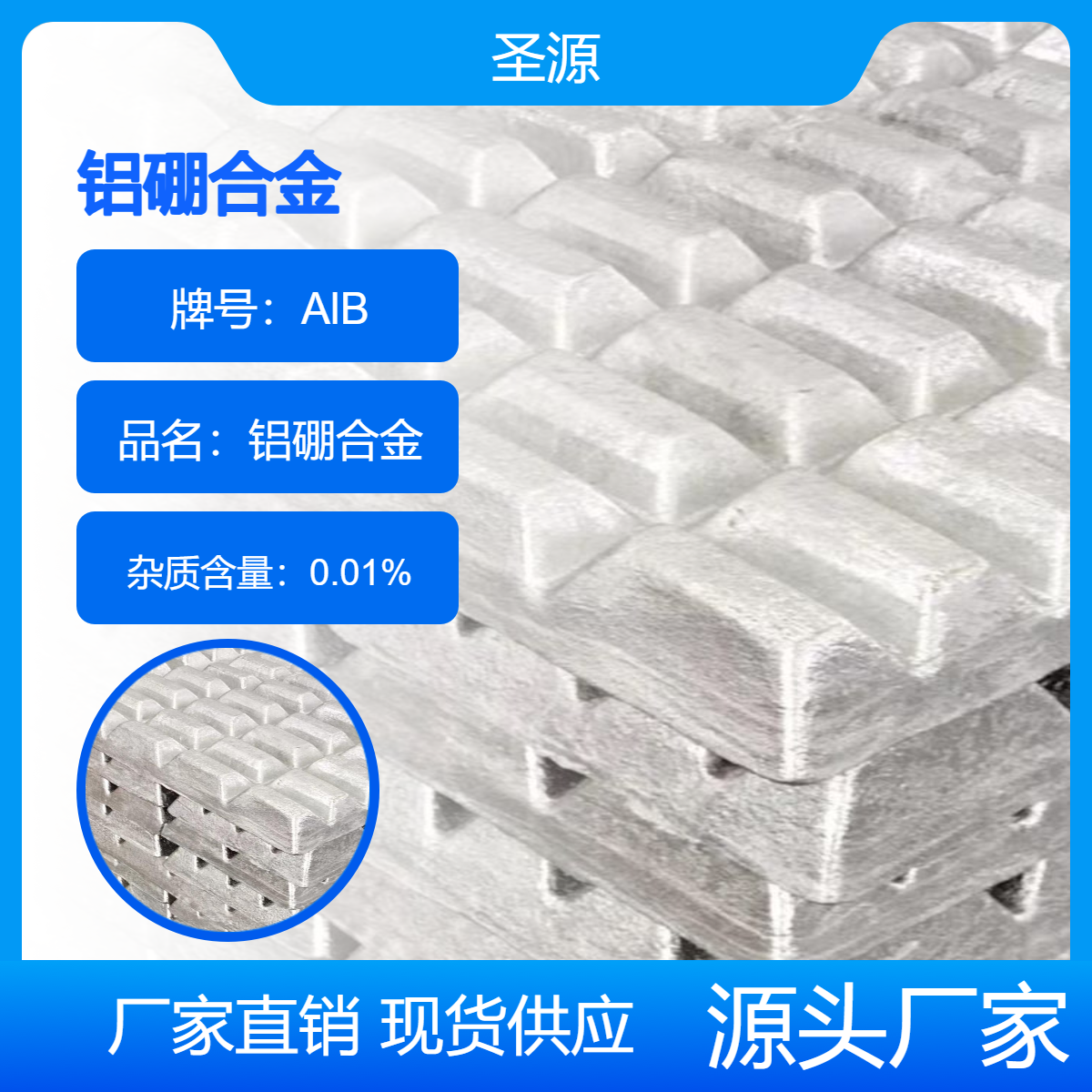 圣源定制 铝硼合金 AlB3 华夫块 规格齐全 质保价优