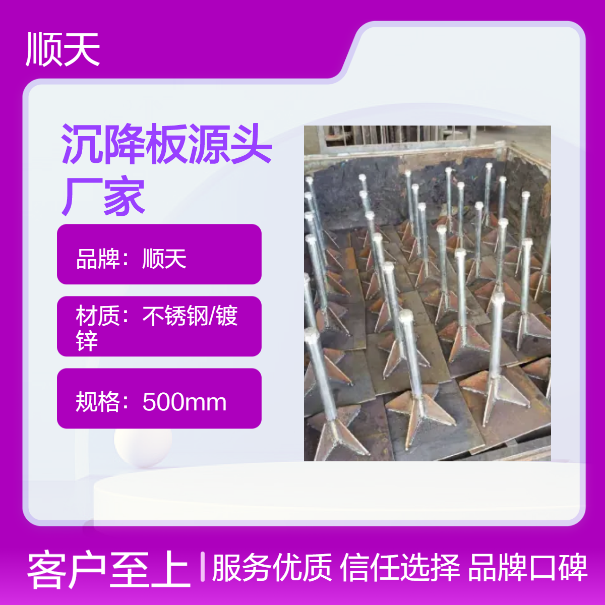 顺天品牌500mm沉降板高度按工地实际安装定做