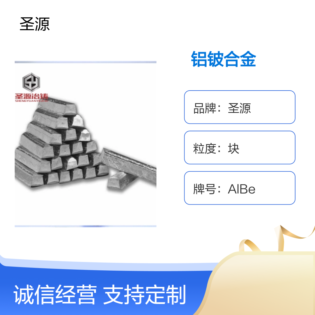 圣源定制 铝铍合金 AlBe3 合金块 华夫块 规格齐全 质保价优