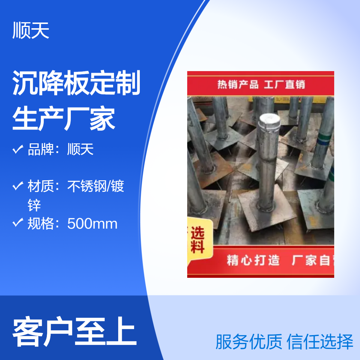 顺天品牌 500mm/600mm/700mm沉降板定制 厂家按套出售