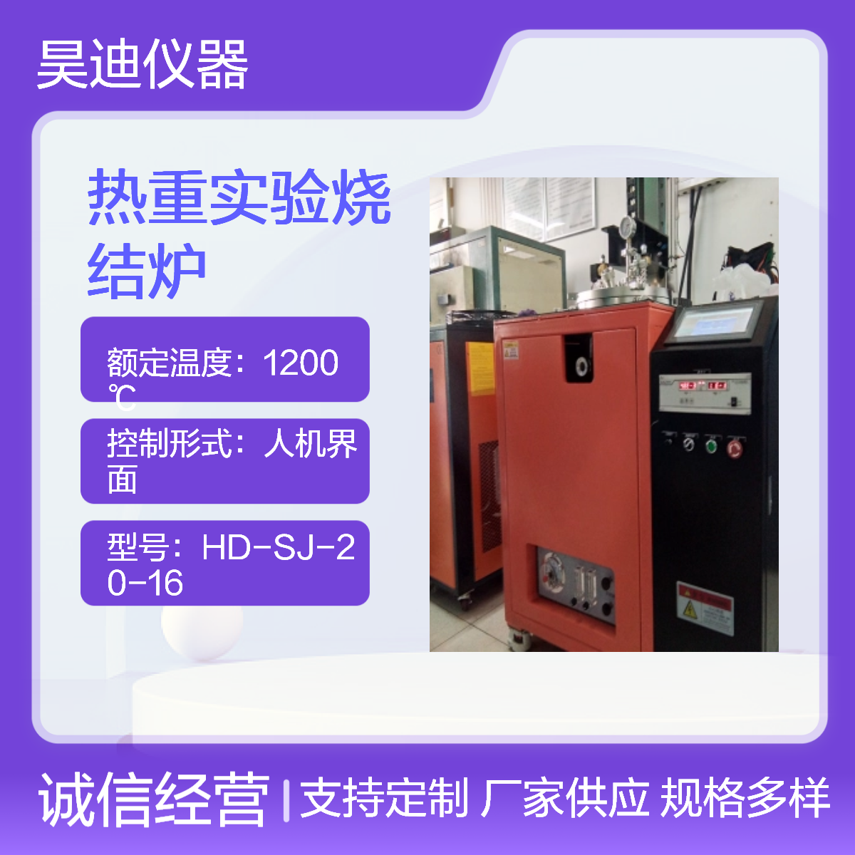 昊迪仪器 高校研究所 实验室矿渣真空高温热重分析烧结炉
