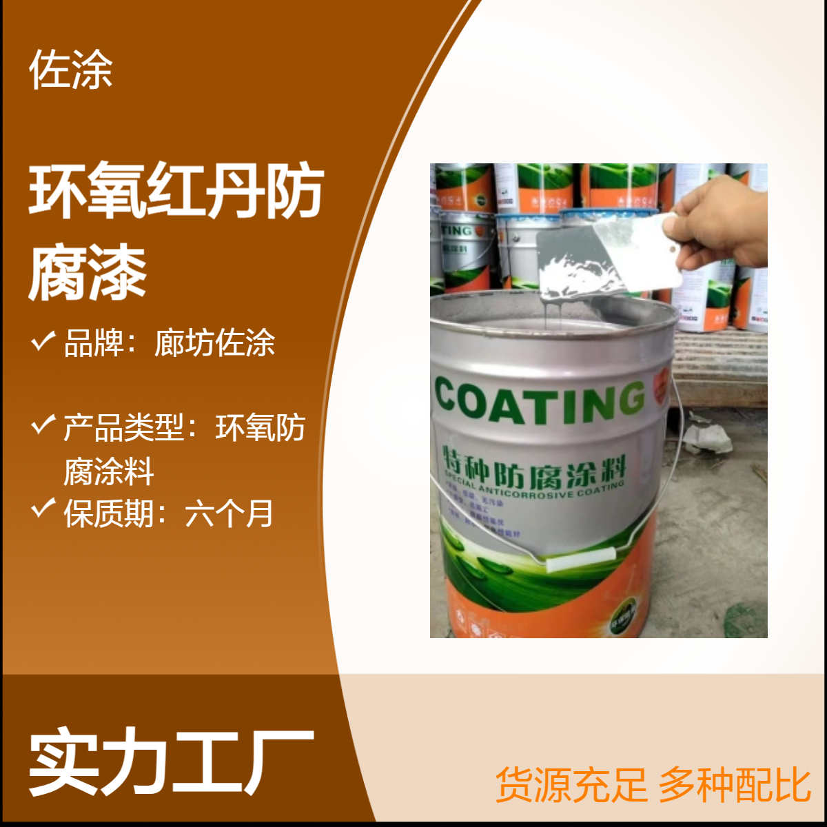 佐涂 环氧红丹面漆 污水池灌缝抗渗 无溶剂涂料 呋喃陶瓷鳞片耐磨防腐