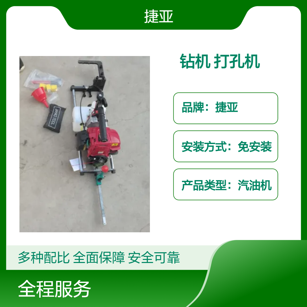 捷亚 手扶山地光伏桩对穿孔孔机 160A汽油款立柱打穿孔工具 人人用