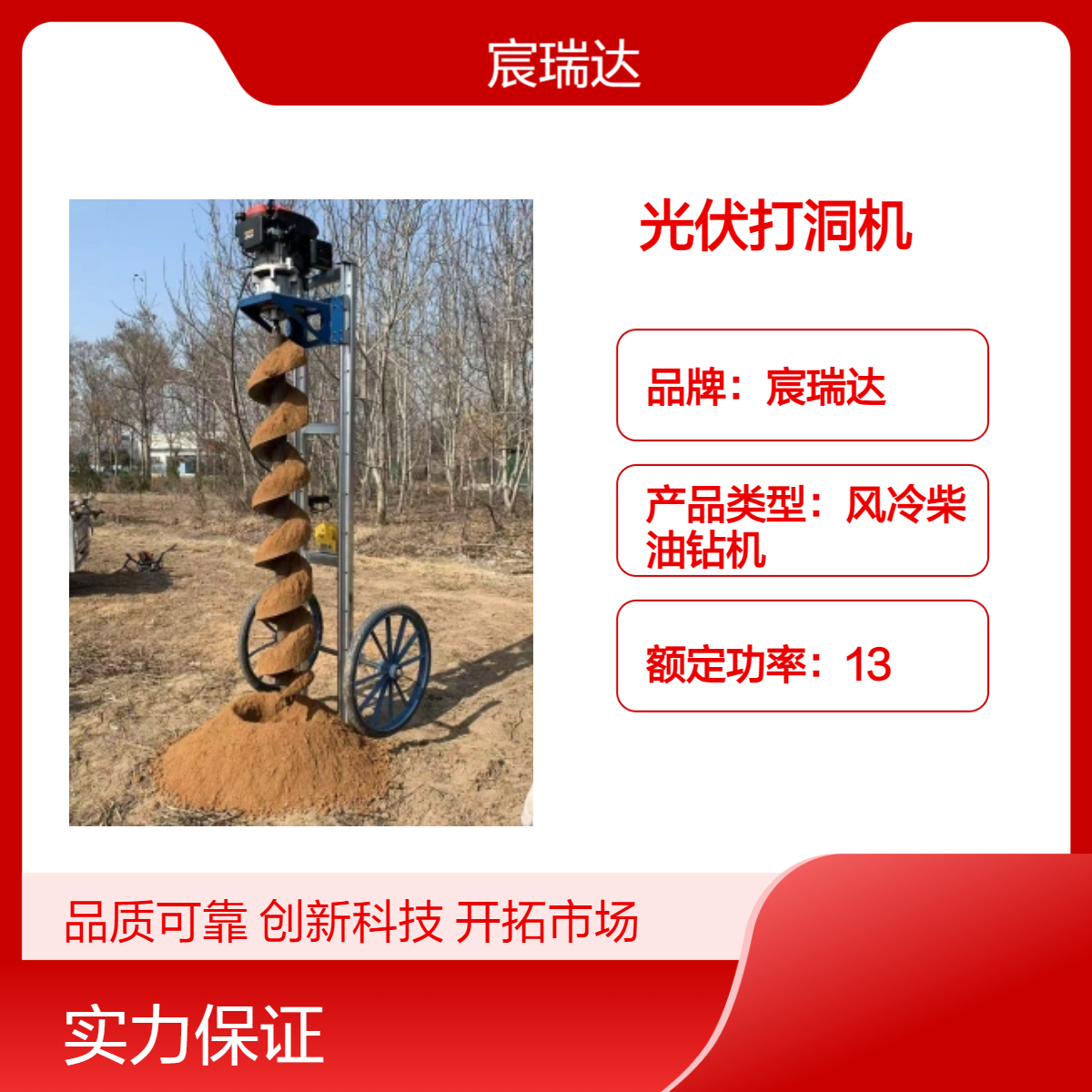 光伏山地打洞机 宸瑞达Y450双轨道小型挖坑机 栽杆打桩轻便汽油动力