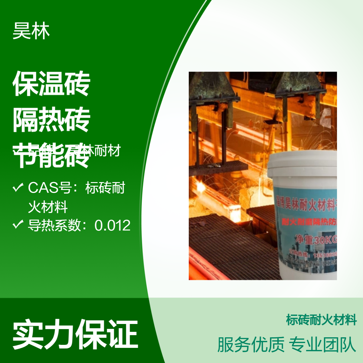 窑炉保温砖 昊林耐材 轻质隔热砖 绝热节能砖 耐火浇注料