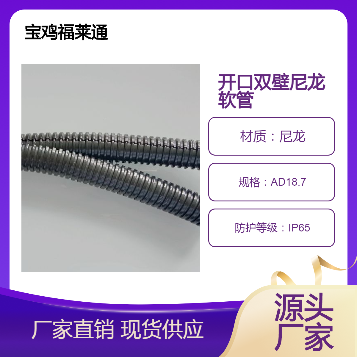 AD20开口双壁尼龙软管 双层塑料穿线波纹管PA双开口电缆套管福莱通