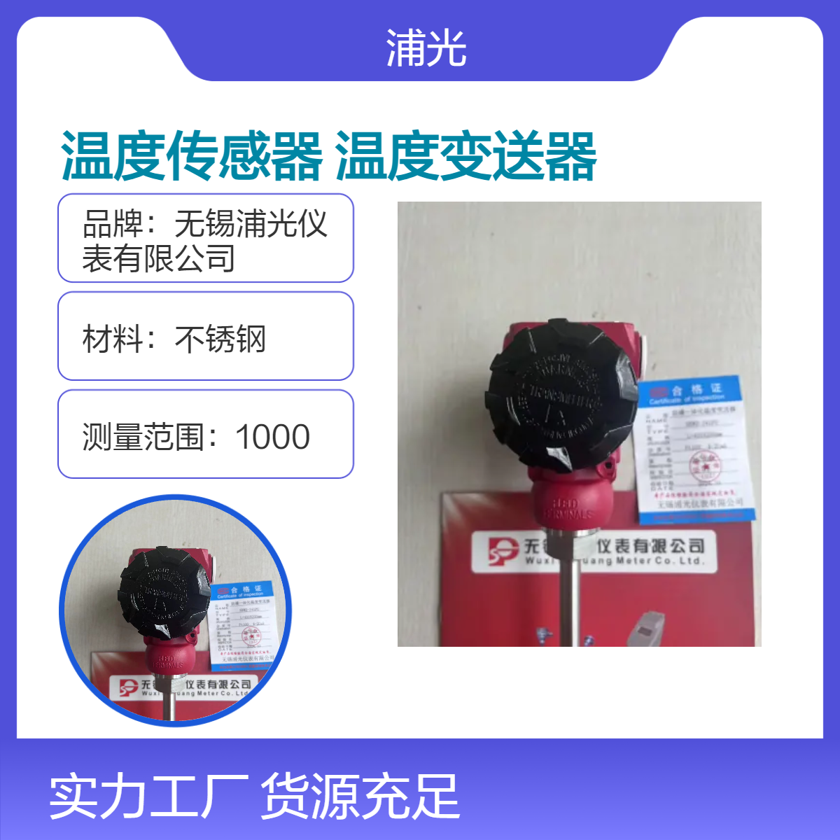 浦光 一体式防爆温度传感变送器 适用于液体气体固体混合物测温
