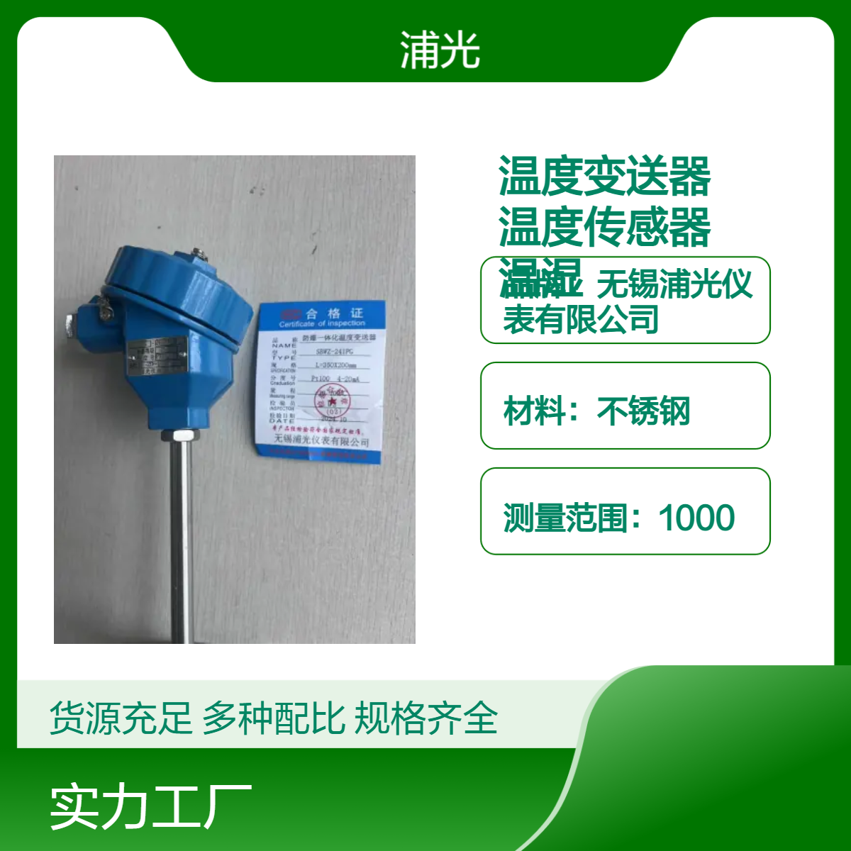 浦光 防爆数显温度变送器 液晶屏显示温度传感器 一体化温湿度探测器