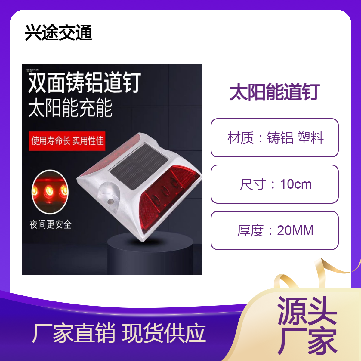 兴途 公路指引道钉 铸铝填沙反光轮廓标 减速突起路标 隧道指引反光标