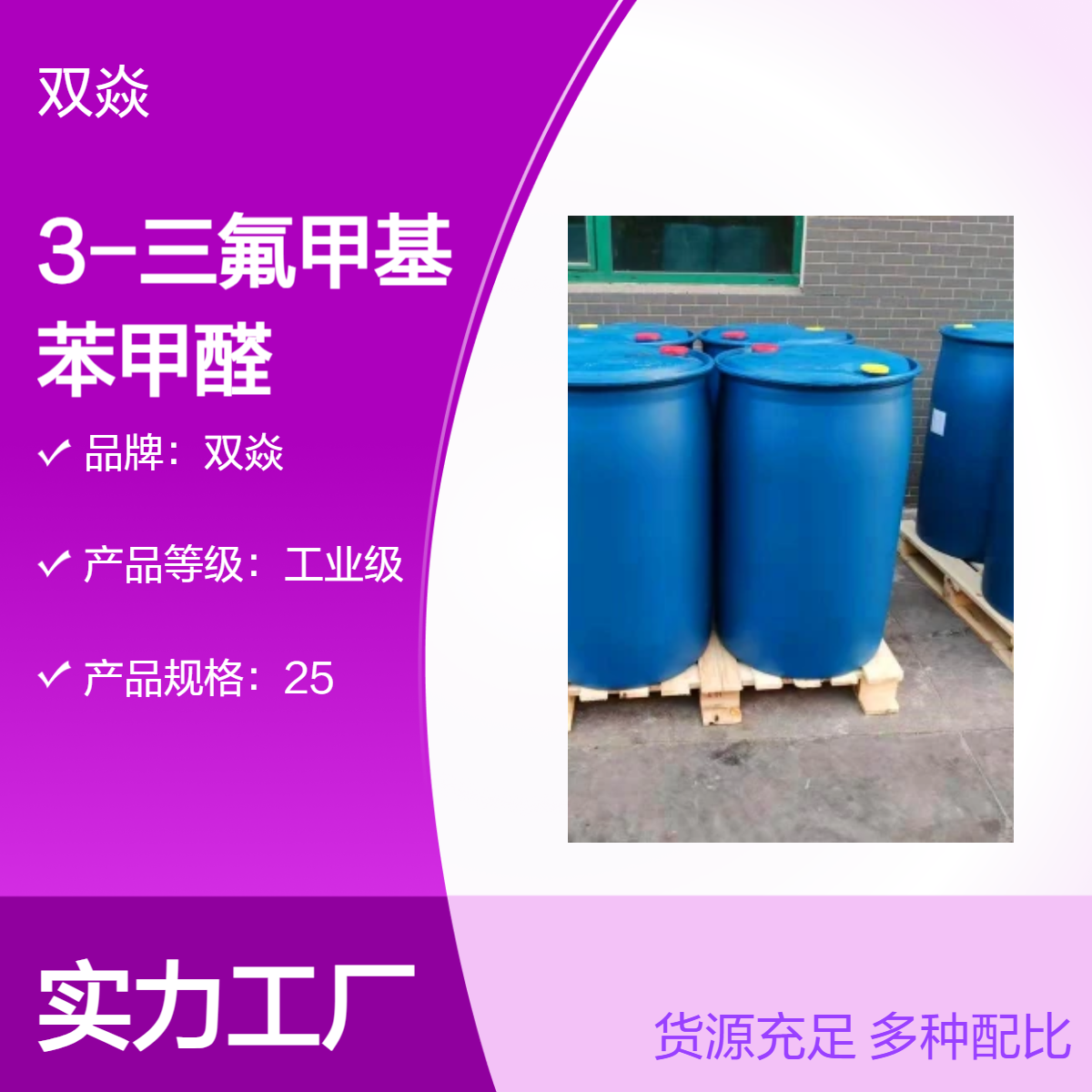 3-三氟甲基苯甲醛CAS号454-89-7国内生产供应