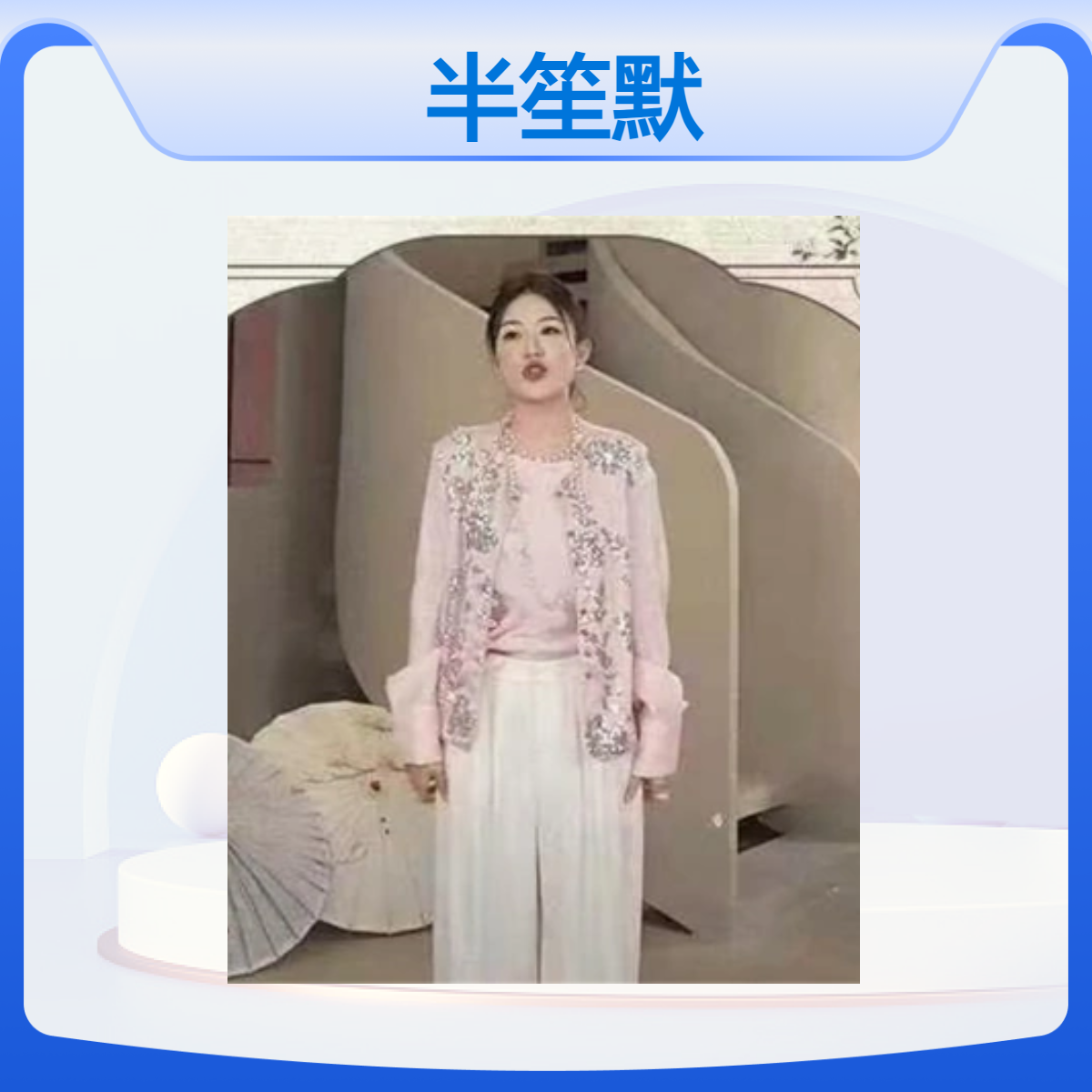 半笙默25春 民族风女装批发 央视主持人服装 刺绣 工厂销售
