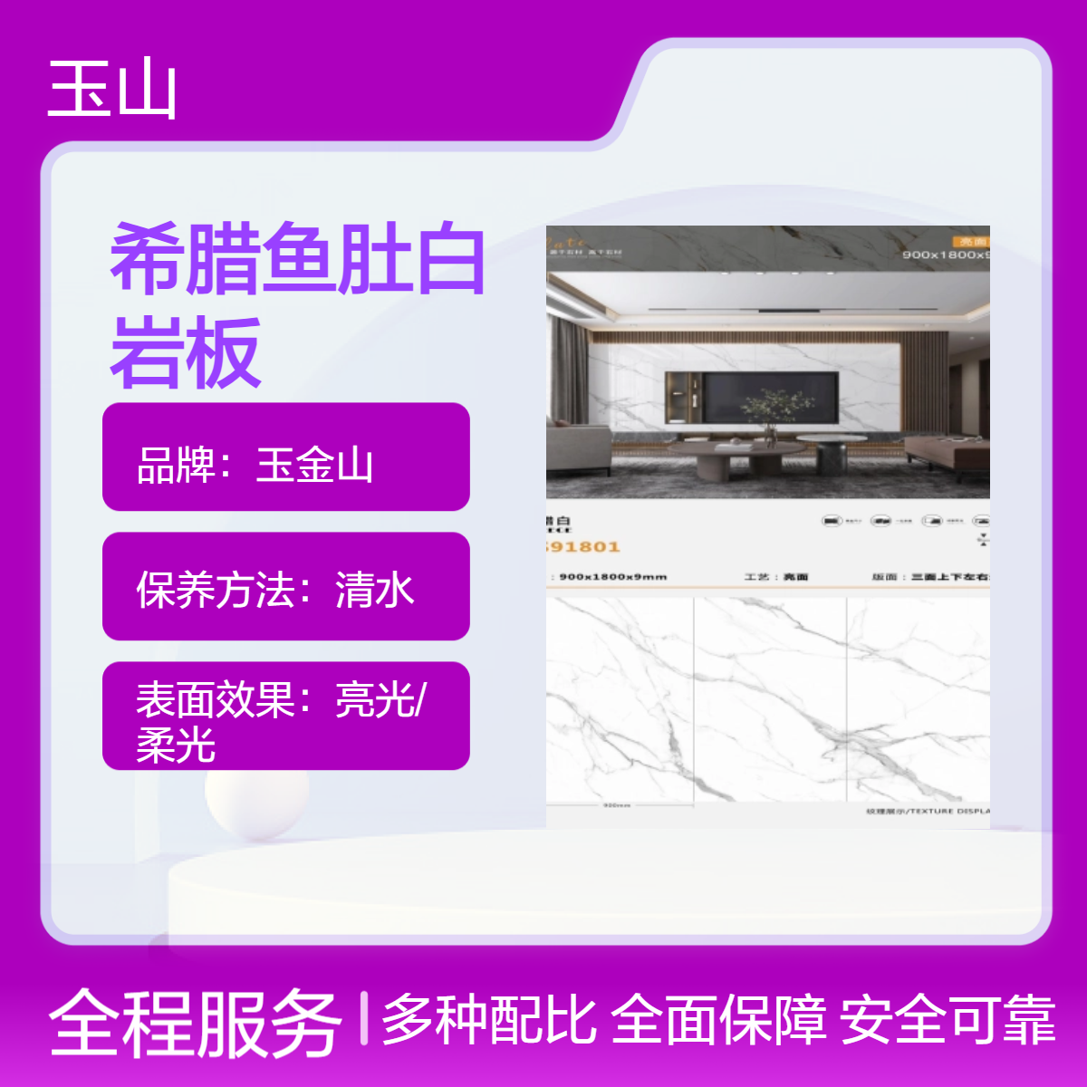 希腊鱼肚白岩板砖 1200x2400x9可墙地通用 实体工厂 玉金山品牌