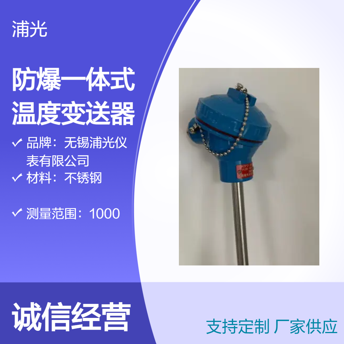 浦光 防爆一体化温度变送器热电阻数显传感器4-20mA工业温度计
