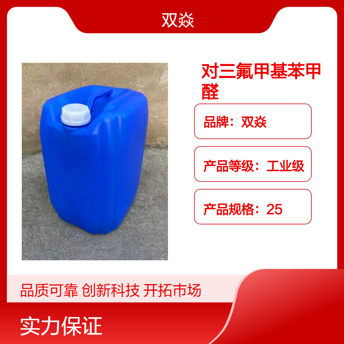 对三氟甲基苯甲醛CAS号455-19-6国内生产供应
