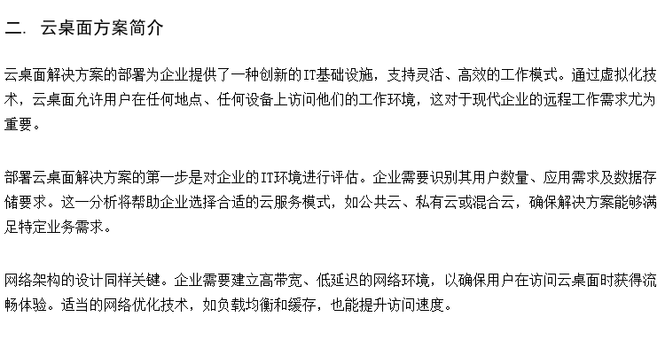 计算机考试机房建设方案 课堂云桌面虚拟化系统